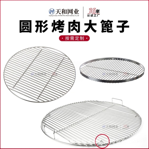 不锈钢烧烤网2